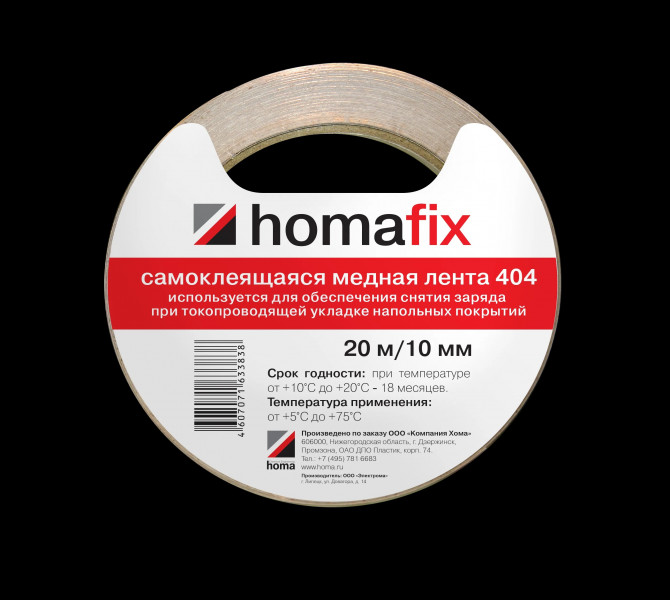 Медная лента homafix 404